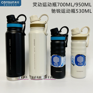 先行灵动运动瓶CSG 700LD男大容量304不锈钢车载学生直饮保温水杯