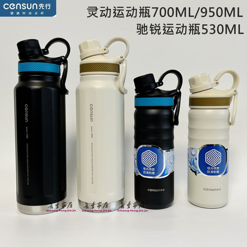先行灵动运动瓶CSG-700LD保温杯
