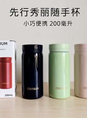 先行秀丽保温杯CSG-200XL少女可爱迷你口袋杯小容量学生316不锈钢