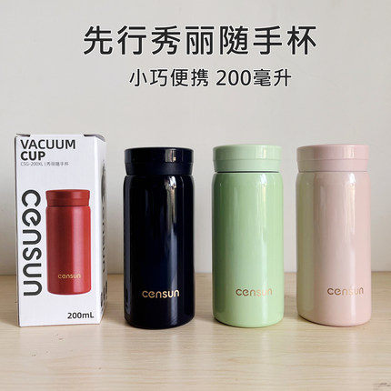 先行秀丽保温杯CSG-200XL少女可爱迷你口袋杯小容量学生316不锈钢