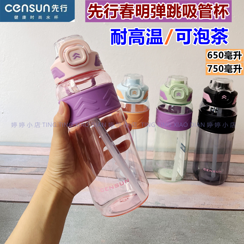 先行水杯耐高温大容量弹盖吸管杯
