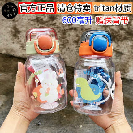 尚泰学饮杯宝宝吸管水杯儿童便携夏季小学生tritan塑料杯子4612