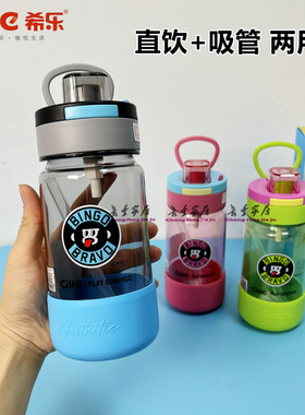 希乐水杯勃勃猴25416学生上学生用双饮杯tritan材质便携吸管杯子