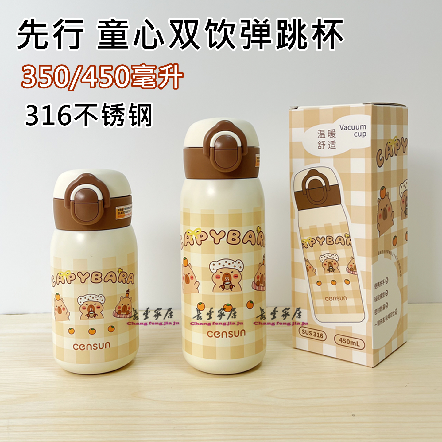 先行卡皮巴拉学生上学316保温杯