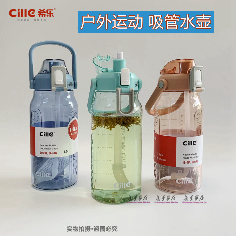 希乐tritan水杯男户外女吸管塑料
