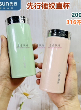 先行保温杯锤纹直杯CSZ-241220男女迷你口袋杯316小容量便携泡茶