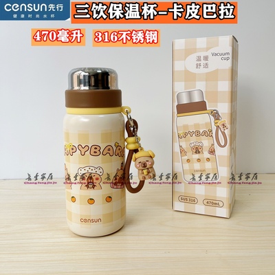 先行卡皮巴拉保温杯CSB-251447学生水杯316不锈钢便携水壶商超款
