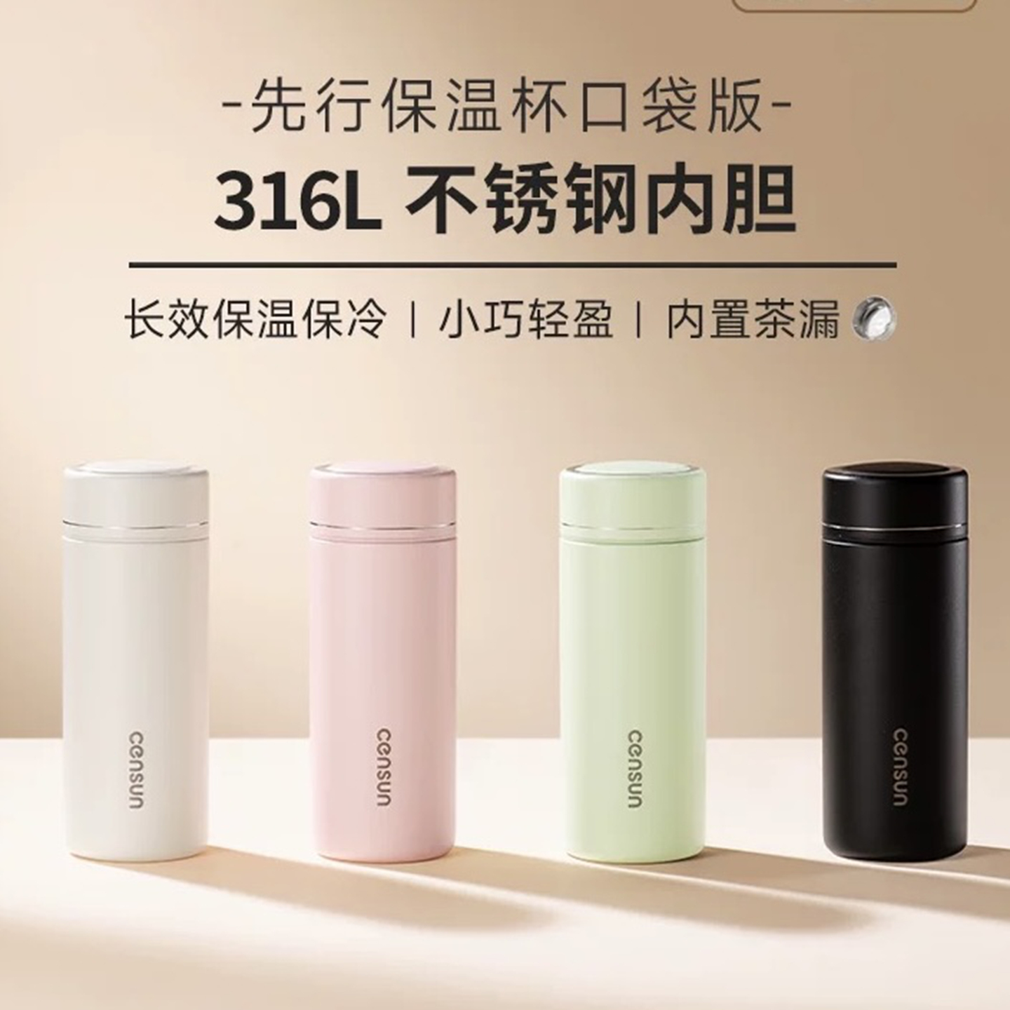 先行保温杯学生小巧316不锈钢女士高颜值迷你口袋水杯CSZ-25R326