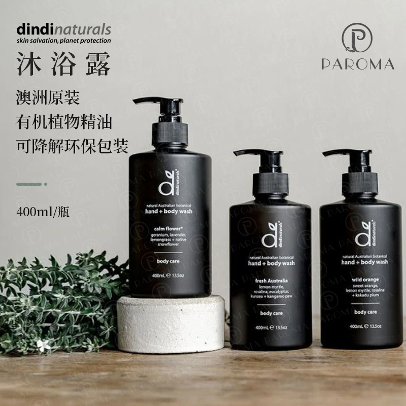 澳洲原装有机沐浴露不假滑保湿