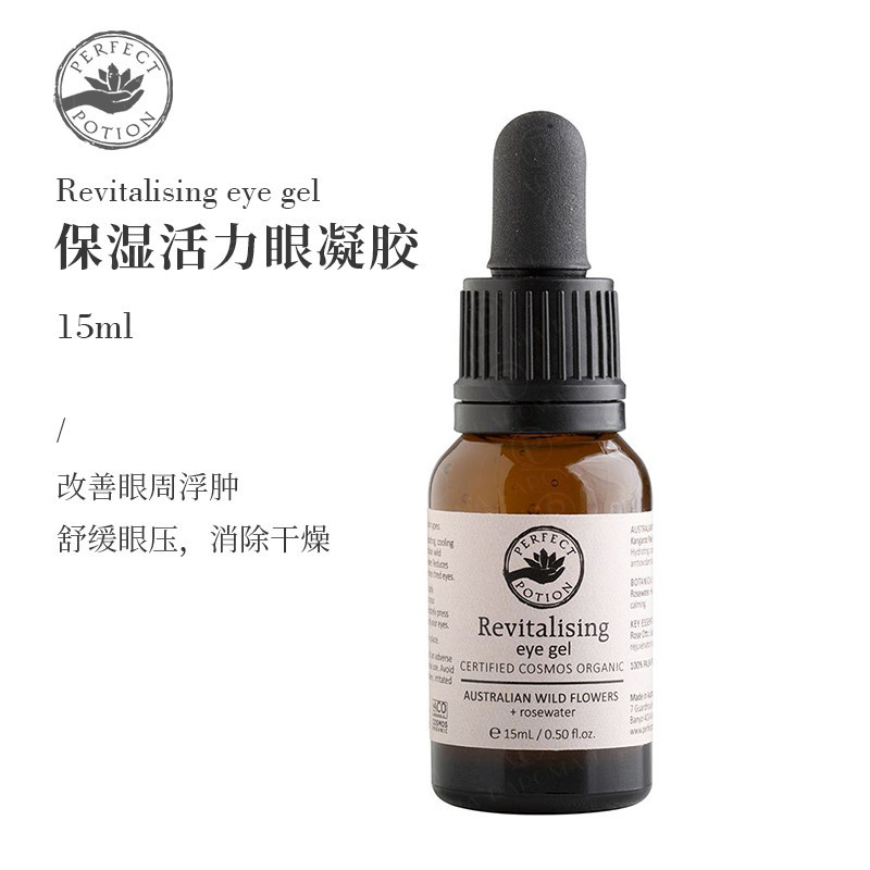 澳洲优方有机玫瑰眼胶淡纹舒缓