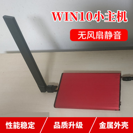 WIN10小主机无风扇平板主板向日葵远程控制迷你电脑X86便携开发板