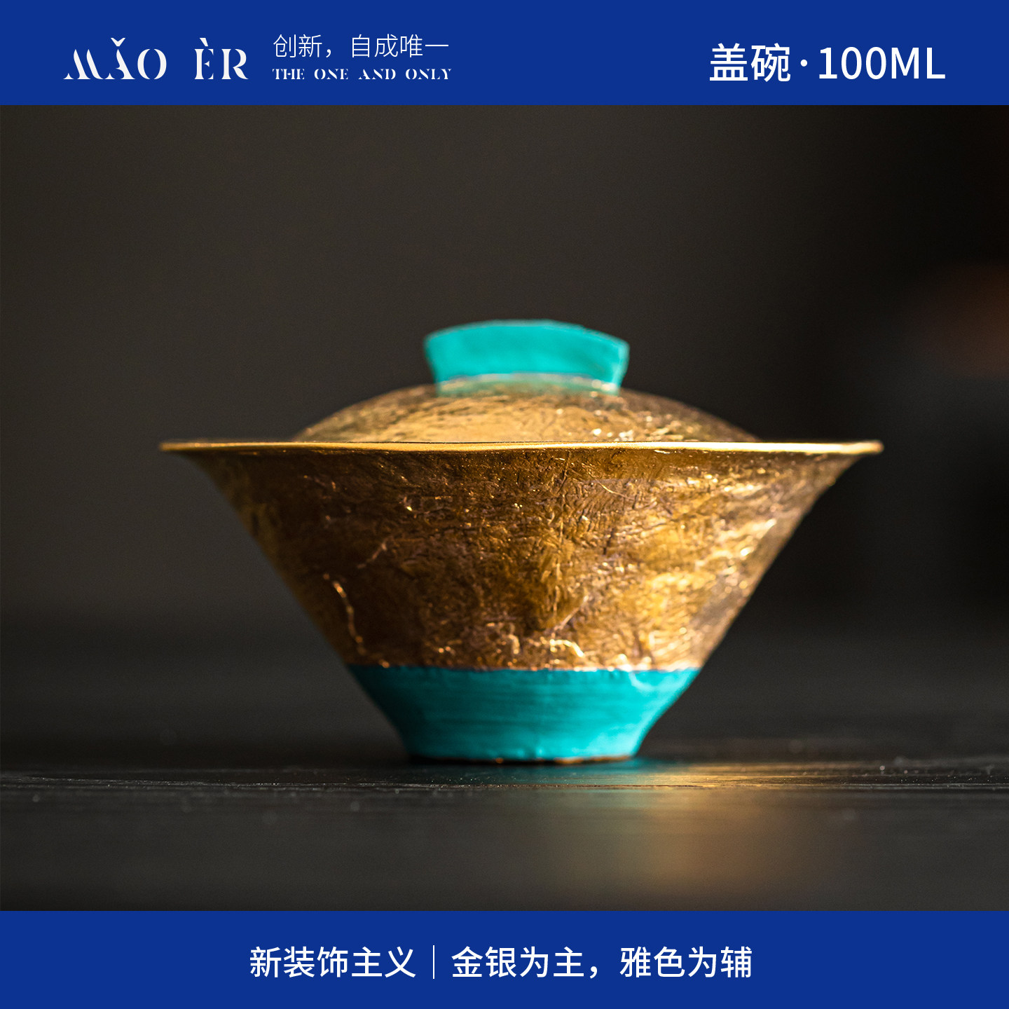 【一瓢·二才盖碗】MaoEr/冇二 鎏金高级感人文茶器 轻奢撇口盖碗