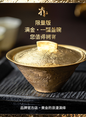 限量定制款【【金盖碗现货4】】7-15天【一瓢盖碗】轻奢