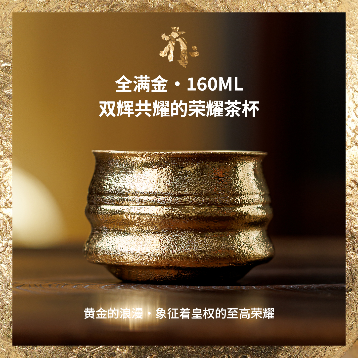 160ML·大容量薄胎主人杯