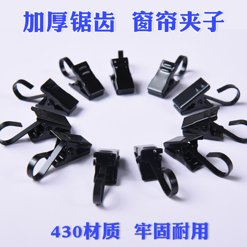加厚锯齿夹窗帘夹子铭鉐