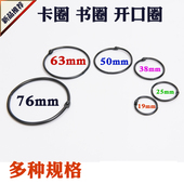 卡圈口环圆形书环卡圈扣环 开口环书圈活扣钉书圈环装 订书圈活页