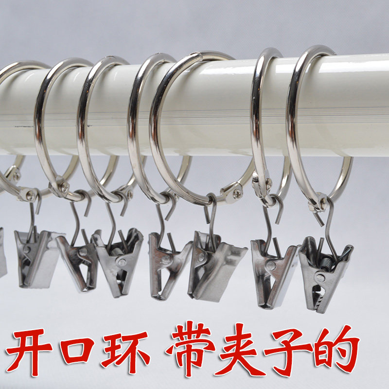 开口窗帘环窗帘圈 开口挂圈挂环 罗马圈 开口圈 窗帘夹子挂钩包邮