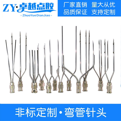 定制U型八字弯管侧孔缩尖注油针