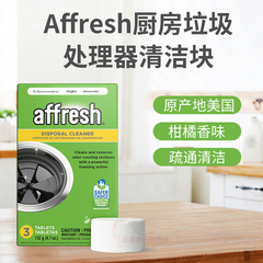 Affresh厨房垃圾厨余处理器清洁剂块除臭柠檬香泡沫美国进口 现货