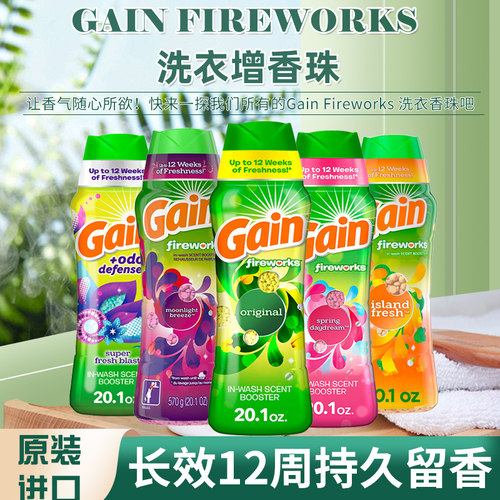 持久留香留香珠Gain衣物柔顺美国