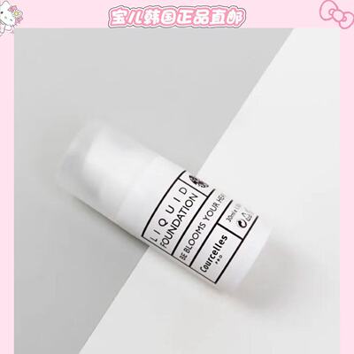 Courcelles水润遮瑕BB霜粉底液