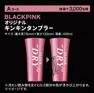 【朝日×Blackpink联名】朝日辛口粉限定Asahi日本同款变色啤酒杯