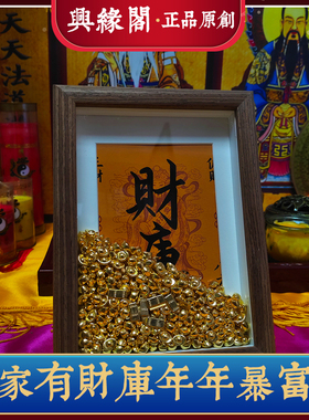 7寸招财好运画框摆件悬挂书房