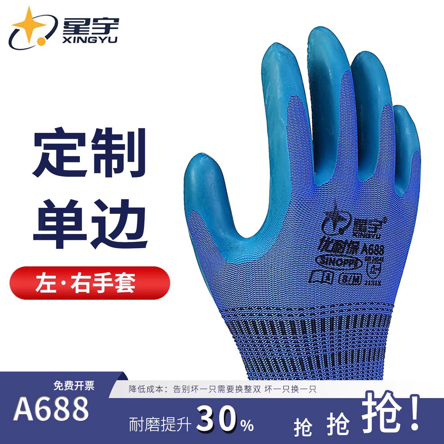 星宇A688右手手套单只涂胶压纹防滑耐磨劳保干活半挂胶手套定制