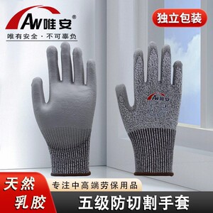 唯安5级防切割防飞溅透气手套