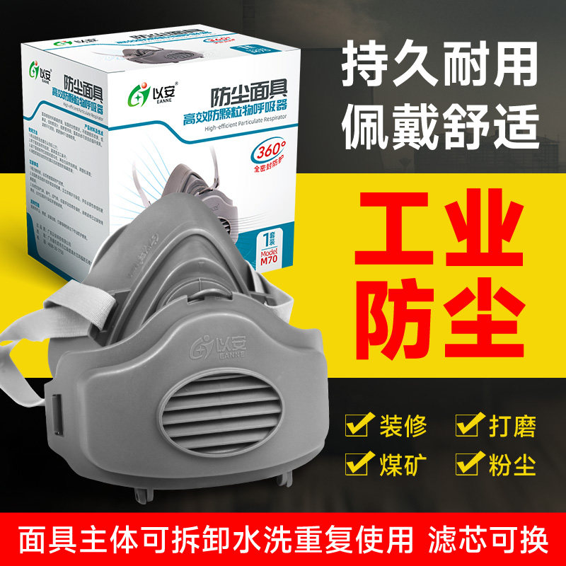 以安M70高效防尘防雾霾面具