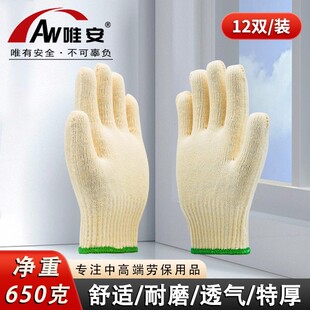 唯安650克黄棉线手套搬砖劳保耐磨黄棉防滑透气吸汗舒适工作劳动