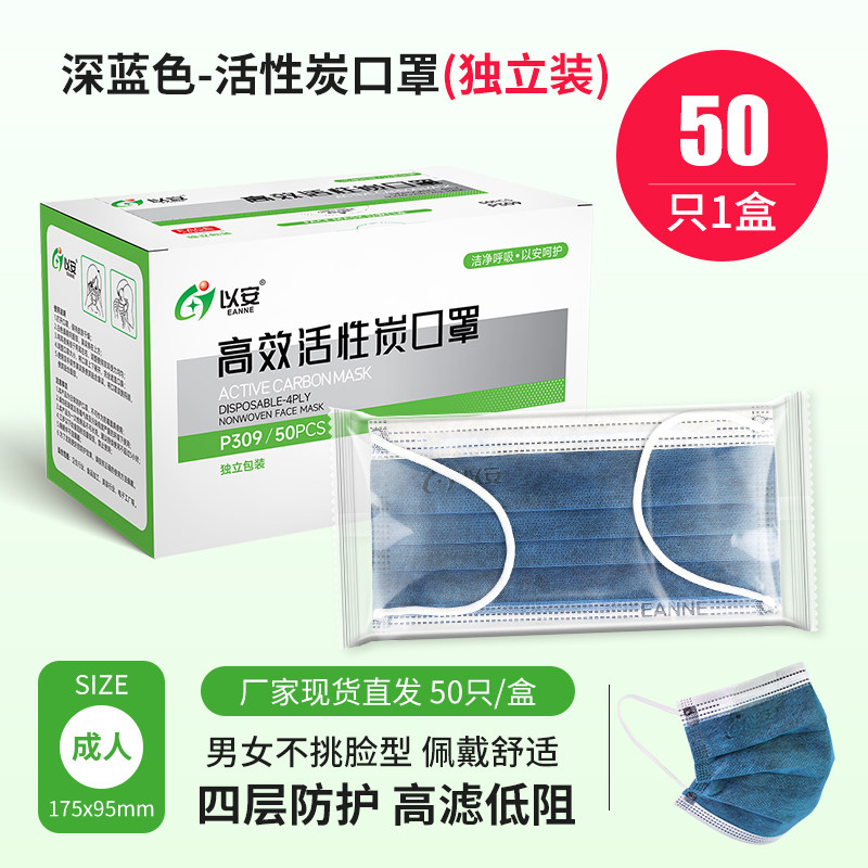 一次性活性炭加厚四层蓝色无异味工业防尘不闷透气防飞沫成人口罩