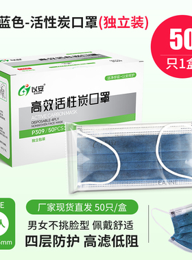 一次性活性炭加厚四层蓝色无异味工业防尘不闷透气防飞沫成人口罩