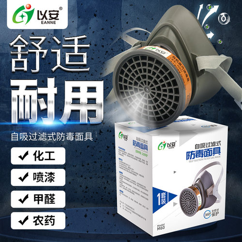 M60自吸过滤防尘面具防雾霾