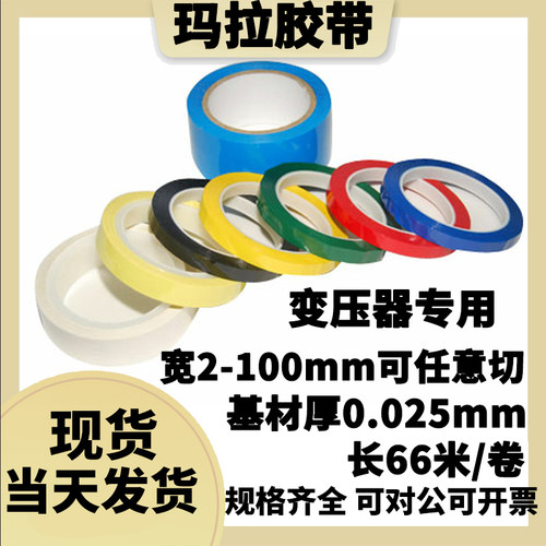 阻燃耐高温高压高频玛拉胶带