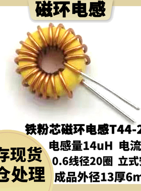 铁粉芯磁环电感线圈T44-26A电感14uH2A0.6线径20圈外径13厚滤波