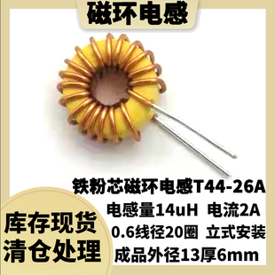 铁粉芯磁环电感线圈T44 26A电感14uH2A0.6线径20圈外径13厚滤波