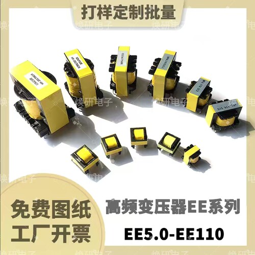 EE10高频变压器开关电源定制逆变