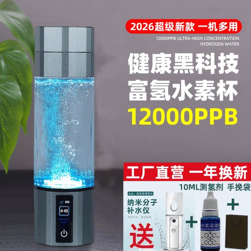 氢铭富氢水杯工厂直营超饱和多用