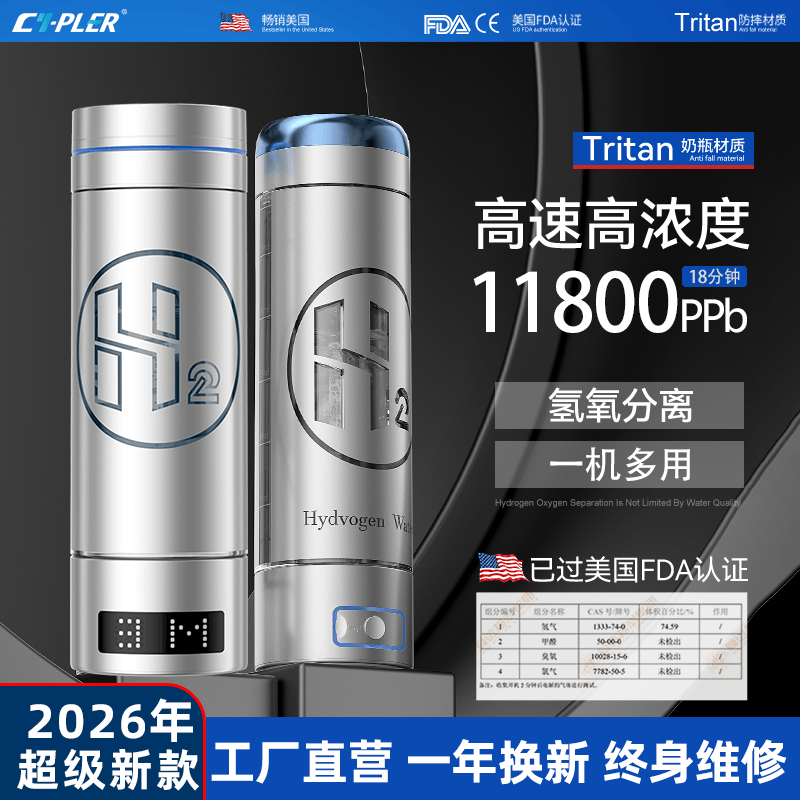 11800PPB富氢水杯Hydrogen Water Bottle美规英规线弱碱性水素杯