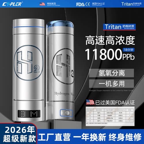 11800PPB富氢水杯超饱和弱碱性