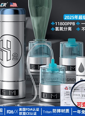 11800PPB高浓度富氢水杯官方旗舰店正品弱碱性小分子日本水素水杯