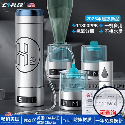 11800PPB高浓度富氢水杯官方旗舰店正品弱碱性小分子日本水素水杯