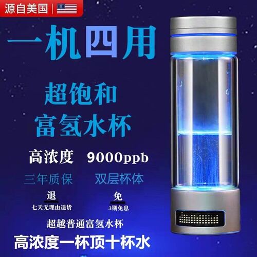 小分子水富氢水杯超饱和水素杯