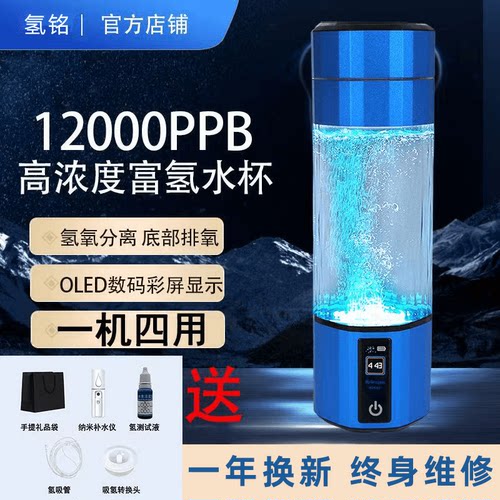 氢铭富氢水杯水素水杯12000PPB