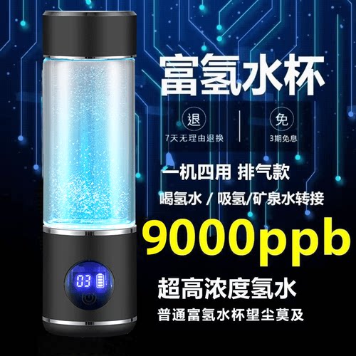 氢铭氢气水杯高浓度制氢杯