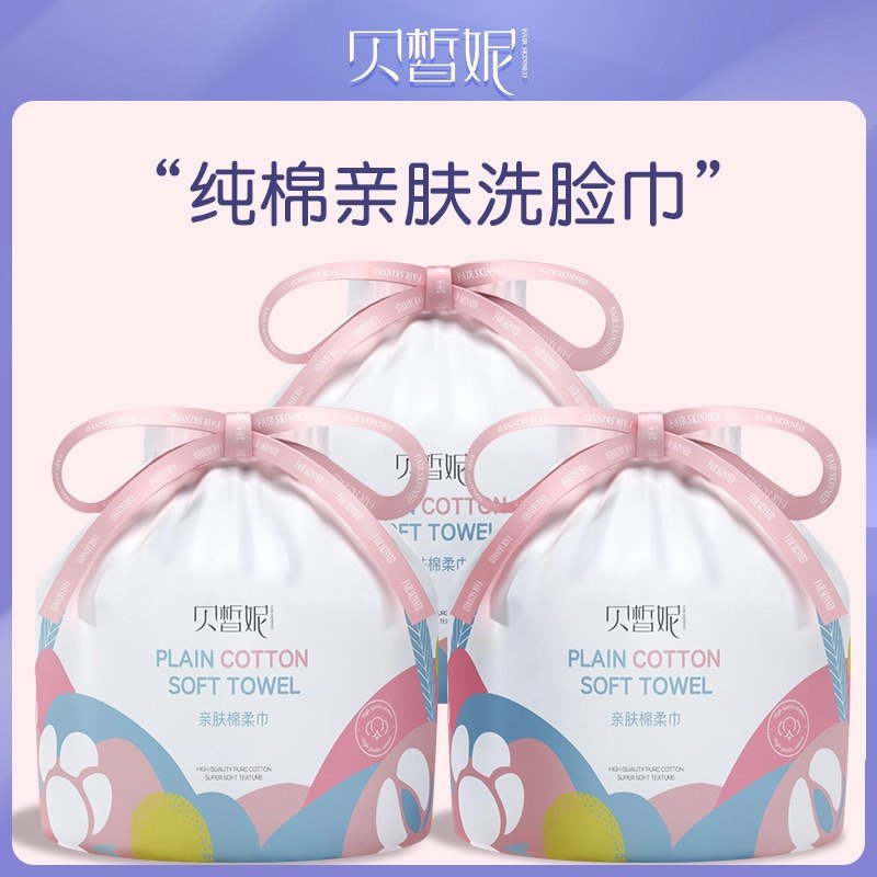 贝皙妮一次性卷筒化妆无菌洗脸