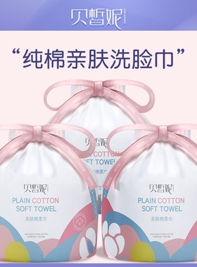 贝皙妮洗脸巾一次性纯棉加厚大号卷筒家用化妆李佳琦面巾美容无菌