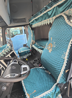 解放JH6J6P东风天龙KL欧曼GTLEST豪沃T7HX汕德卡四季坐座卧铺垫套