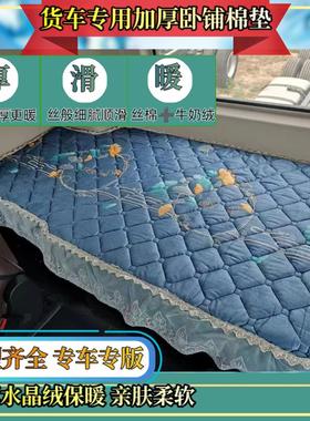 德龙X53000S豪沃T7HTX欧曼EST解放JH6PL货车加厚卧铺垫冬季棉铺垫
